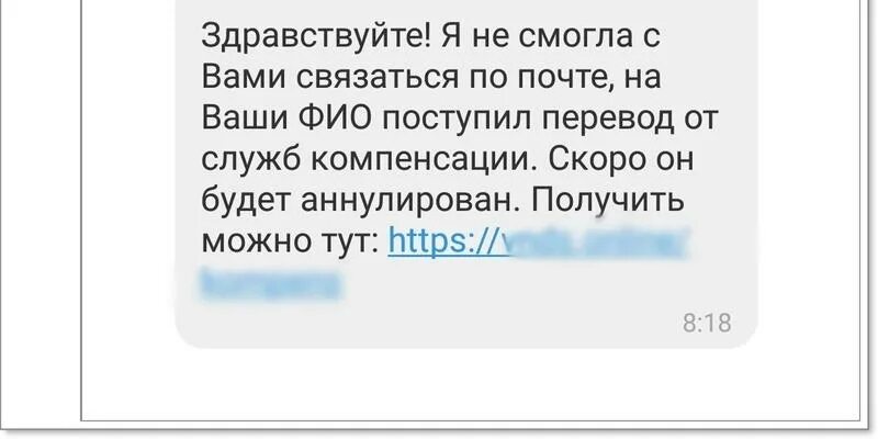 Пришло сообщение. Смс на вайбер о денежной компенсации. Поступил перевод от служб компенсации что это. В вайбер пришло сообщение о денежной компенсации что это. Будут приходить сообщения о том