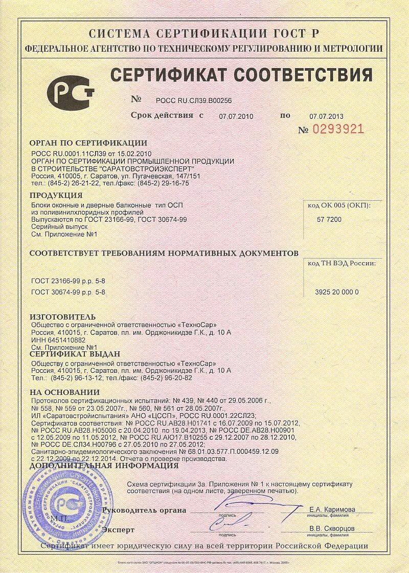 бб05. блок дверной из пвх профилей сертификат. сертификаты соответствия на окна пвх veka. сертификат на профиль пвх для оконных и дверных блоков. блок оконный пвх сертификат соответствия.