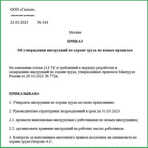 Приказ охрана труда в строительстве 883н