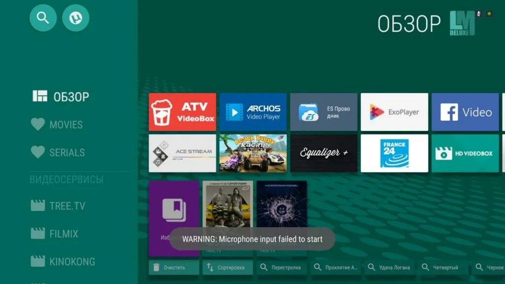 Lazy iptv на тв. Lazymedia делюкс. лези медиа-делюкс-последняя версия.. lazymedia deluxe tv. приложение лейзи медиа делюкс.