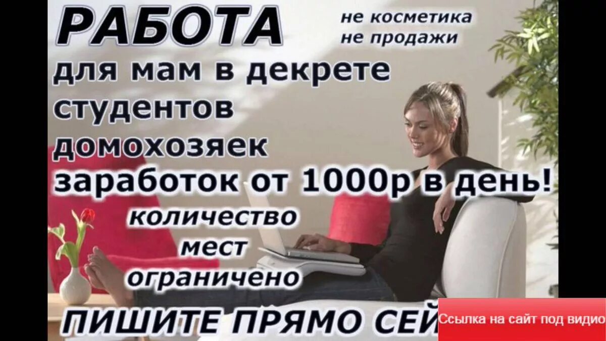 Удаленная работа на дому спб без опыта. Заработок в интернете на дому. Работа в интернете. Работа без вложений.