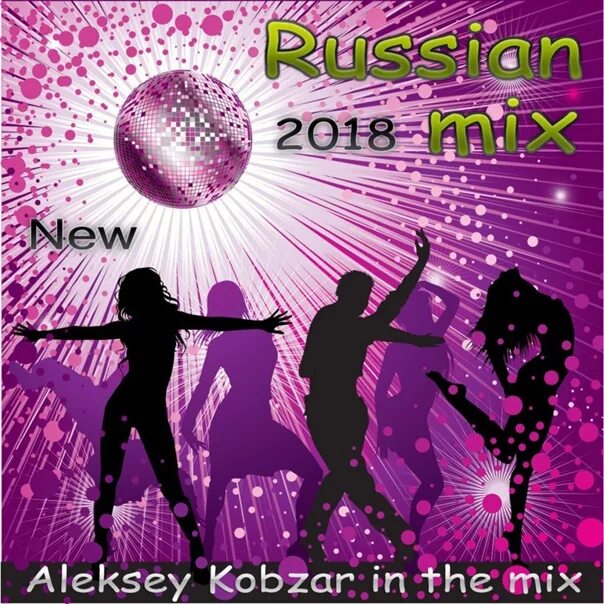 Remix dance hit. Рашен микс команда. Русская танцевальная музыка. Сборник Russian Trance. Танцевальная суббота афиша клуба.