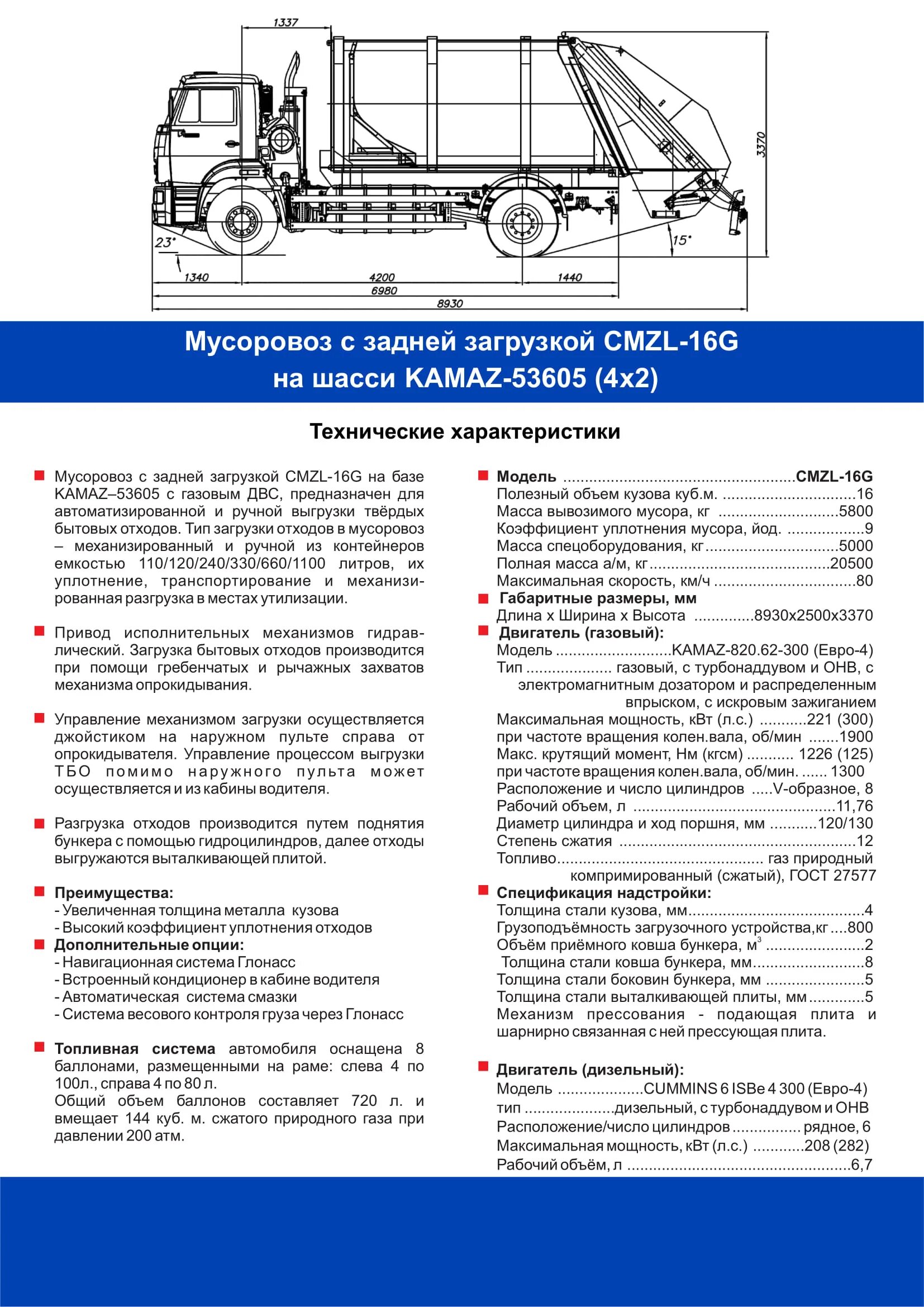 КАМАЗ 53605 мусоровоз технические характеристики. Шасси КАМАЗ - 53605 ТТХ. МАЗ мусоровоз с задней загрузкой технические характеристики. Мусоровоз КАМАЗ 53605 габариты. Номер мусоровоза