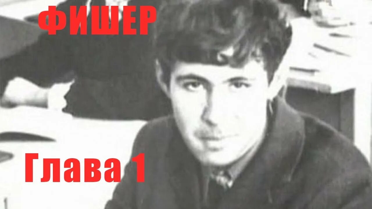 Кто маньяк в фишере. Головкин сергей александрович фишер. сергей головкин фишер криминальная россия. головкин сергей александрович фишер удав. головкин сергей александрович маньяк.