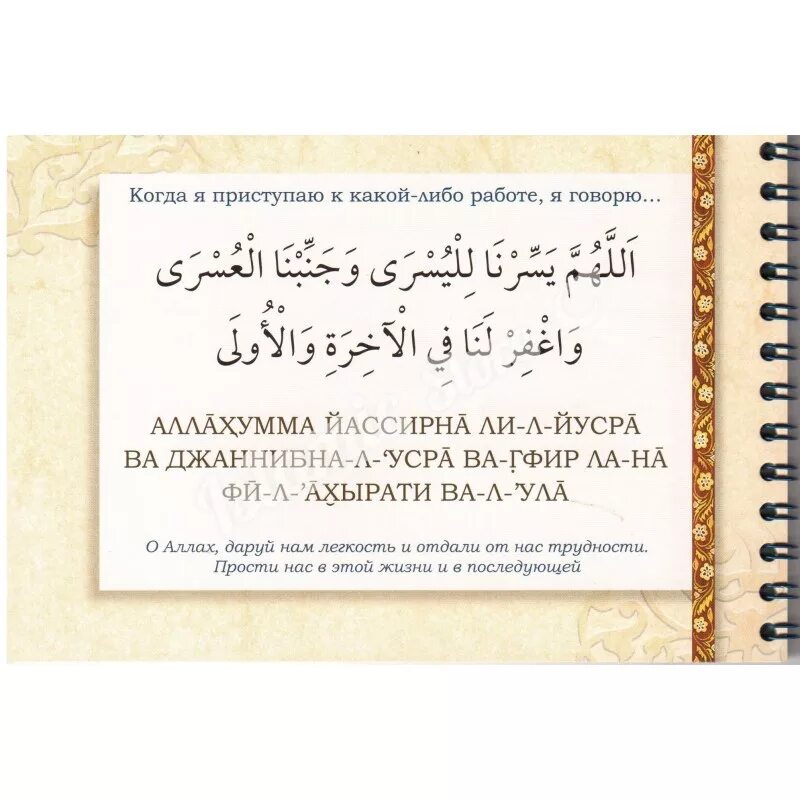 Дуа на оценки. Дуа. Молитва на арабском. Книга Дуа. Дуа молитва.