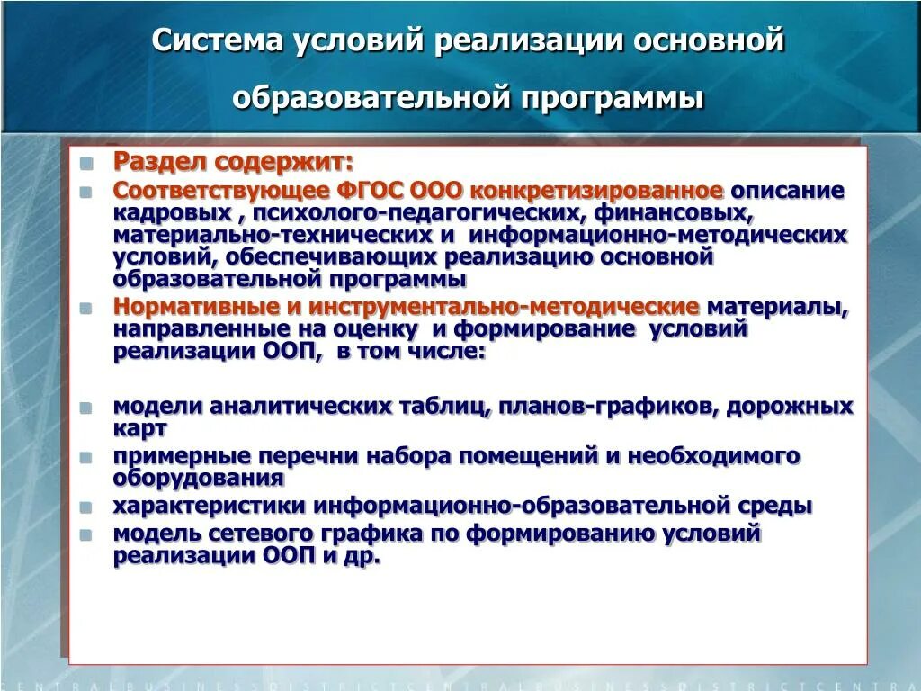 Условия реализации образовательных программ в доу. Условия реализации образовательных программ в доу