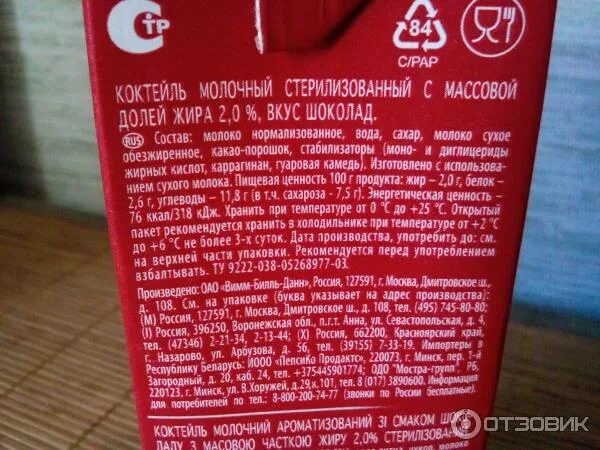 Чудо шоколадное молоко калорийность. Калорийность молочного коктейля шоколадного. Молочный коктейль белый город состав. Молочный коктейль топтыжка состав. Молочный коктейль чудо калорийность.
