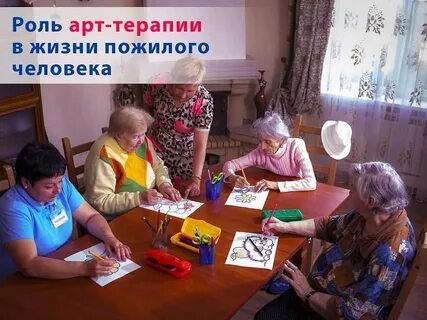 Психолог занятия с пожилыми