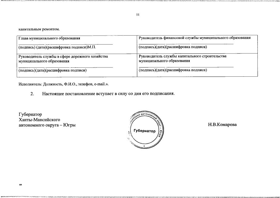 Число подпись. Документ с печатью и подписью. Должность подпись расшифровка подписи. Число подпись. Дата подпись расшифровка.