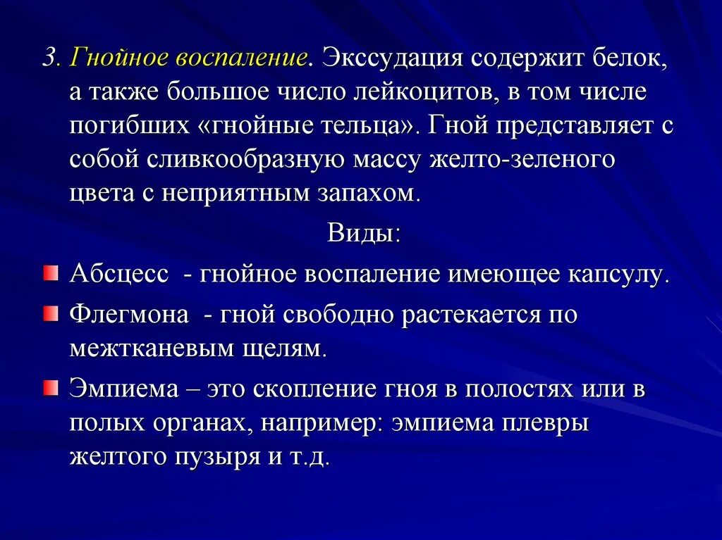 Выберите гнойные воспаления. Клинические проявления воспаления. Классические признаки воспаления. Экссудация воспаление. Признаки Гнойного воспаления.