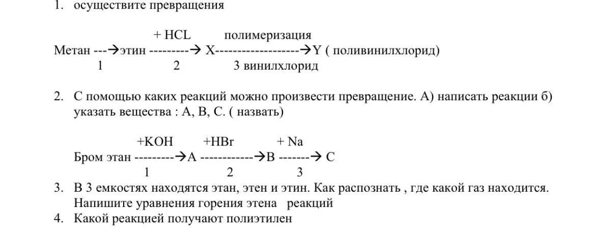 Осуществить превращение Этан этен этин. Превращение этена в этин. Уравнение реакции Этина. Метан в этин превращение. Этан реагирует с бензолом