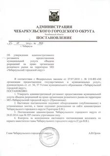 Постановление 2014 года