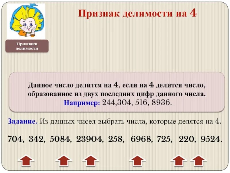 На какие цифры делится 10. Признаки делимости. Признак делимости на 4. Признаки делимости чисел на 4. Задачи на Делимость чисел.