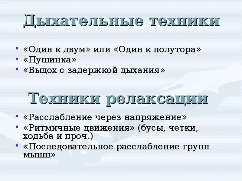 Расслабленное дыхание. Техники дыхания. Техники дыхания для расслабления. Дыхательная техника релаксации. Расслабление через напряжение.