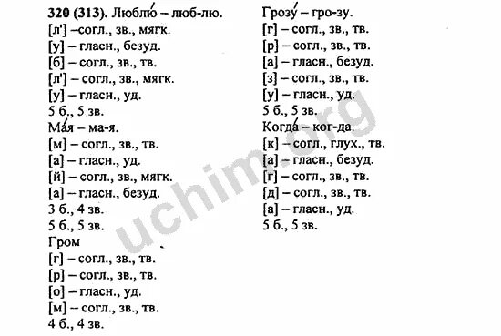 Русский язык страница 146 номер 320