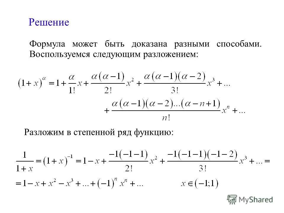 Разложить в степенной ряд функцию онлайн: Разложение функции в ряд Тейлора - Тал