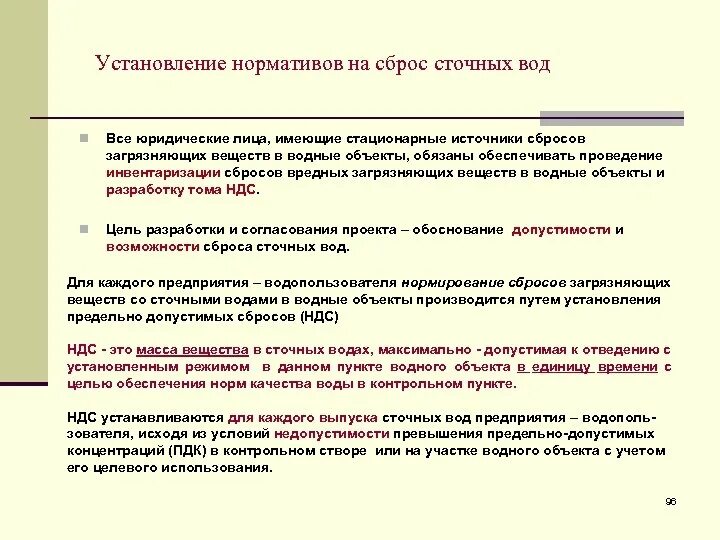 Проект разработки допустимых сбросов Пдв на форд