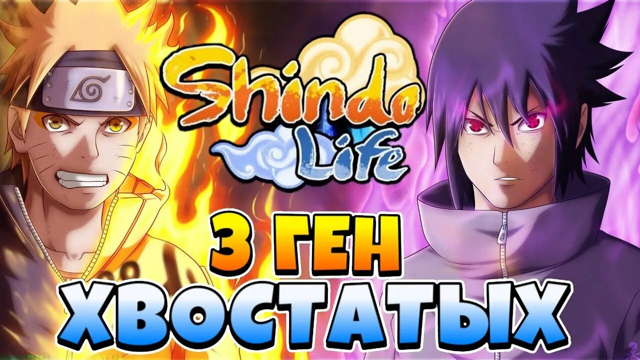 Shindo life face. Шиндо лайф. 10 Хвостый Шиндо лайф. Второй ген хвостатых Шиндо лайф. Gen 3 Shindo Life хвостатые.