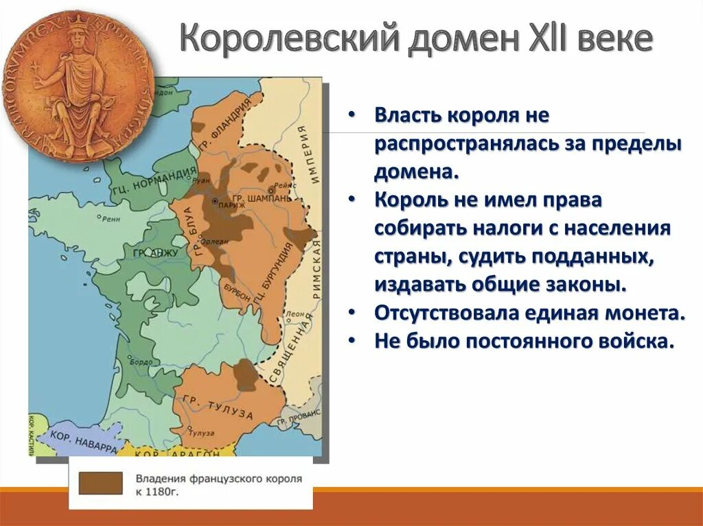 Объединение франции в xii xv. Объединениефранциив ХII-XV. Франция до объединения. Объединение Франции в XV веках. Завершение объединения Франции.