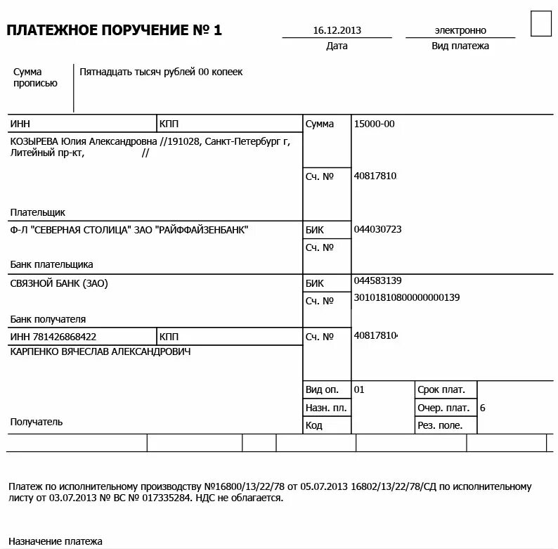 Кбк есн 2024. Платежное поручение алименты приставам. Назначение платежа при оплате алиментов по исполнительному листу. Как заполнить платежку на перечисление алиментов приставам. Форма платежного поручения с 2023 года.