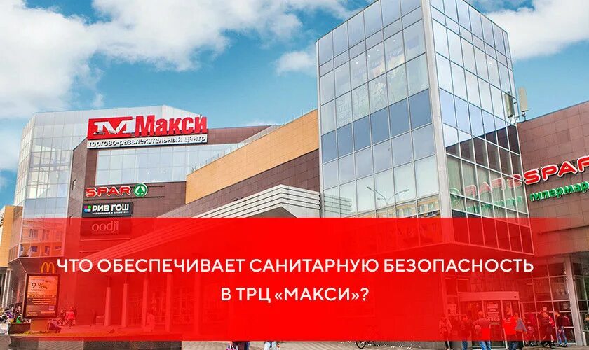 Трц архангельск. Торговый центр макси Архангельск. ТЦ макси Архангельск Ленинградский 38. Макси, Архангельск, Ленинградский проспект, 38. Развлечения в ТРЦ макси Архангельск.