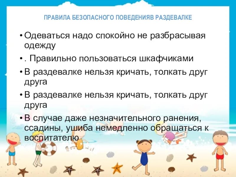 Правила экскурсии. Правила поведения на экскурсии. правила поведения на экскурсии для школьников памятка. правила поведения на экскурсии для детей. правила поведения в раздевалке.