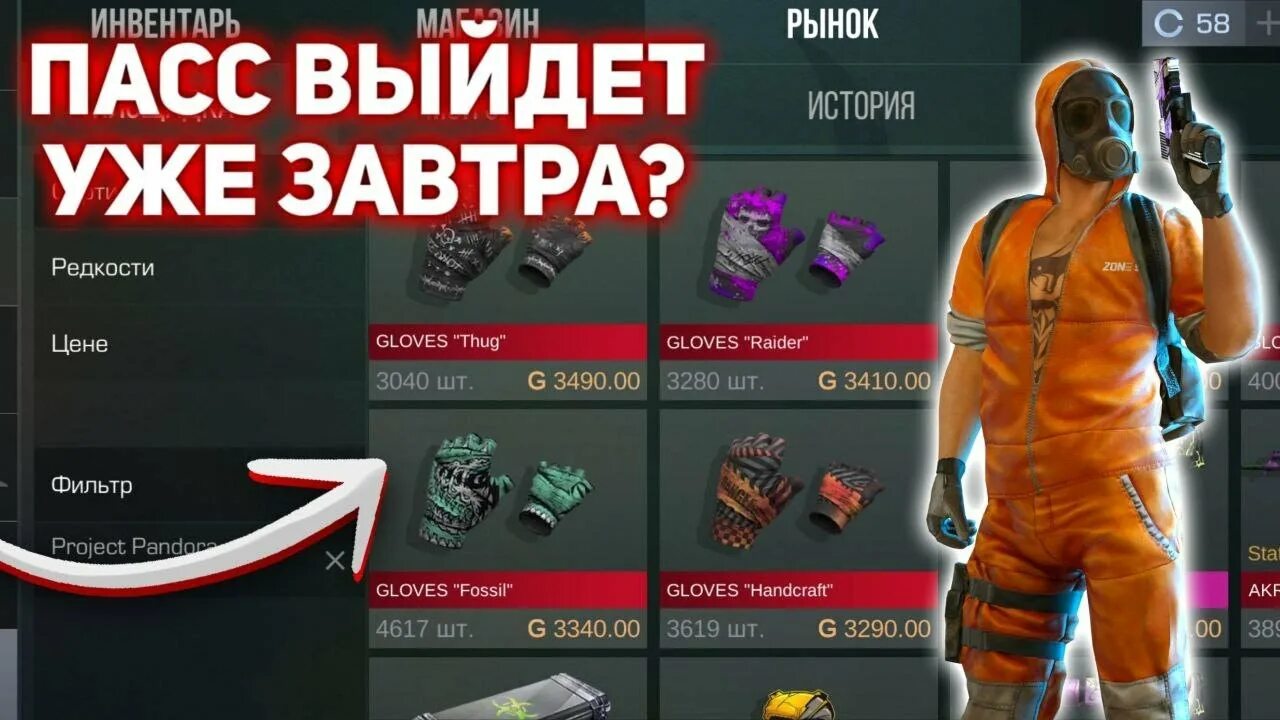 Project pandora Standoff 2 перчатки. Пасс стандофф. СТЕНДОФФ 2 пасс прожект Пандора на рынок. Когда выйдет пасс на рынок в стандофф.