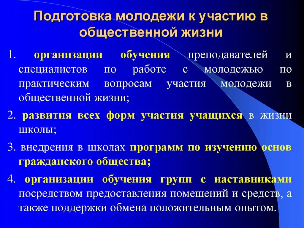 Вовлечения молодежи в общественную деятельность. Как вовлечь молодежь в общественную жизнь. институционализированные формы общественной вовлеченности молодежи. вовлечение молодёжи в общественную жизнь пример. практики, способы вовлечения молодежи в активные формы деятельности.