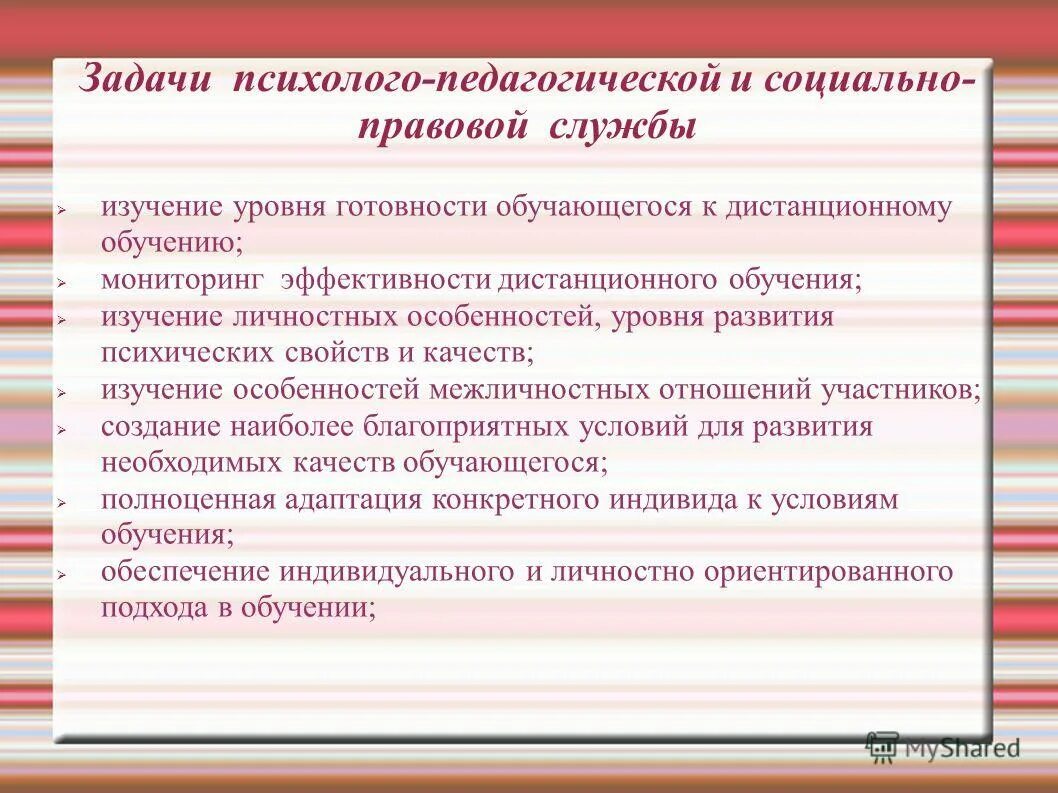 Задачи психолого-педагогической диагностики. Задачи психолого–педагогического сопровождения в детском. Задачами психолого-педагогического сопровождения являются:. Задачи психолого-педагогического консилиума. Задачи психолого педагогического.