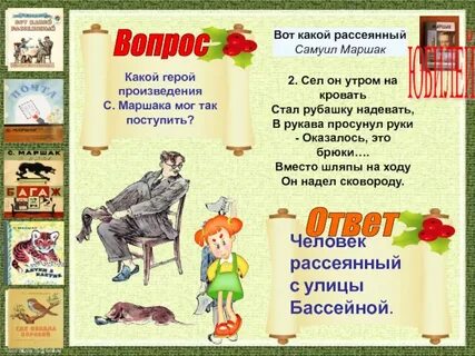 Герои произведений маршака