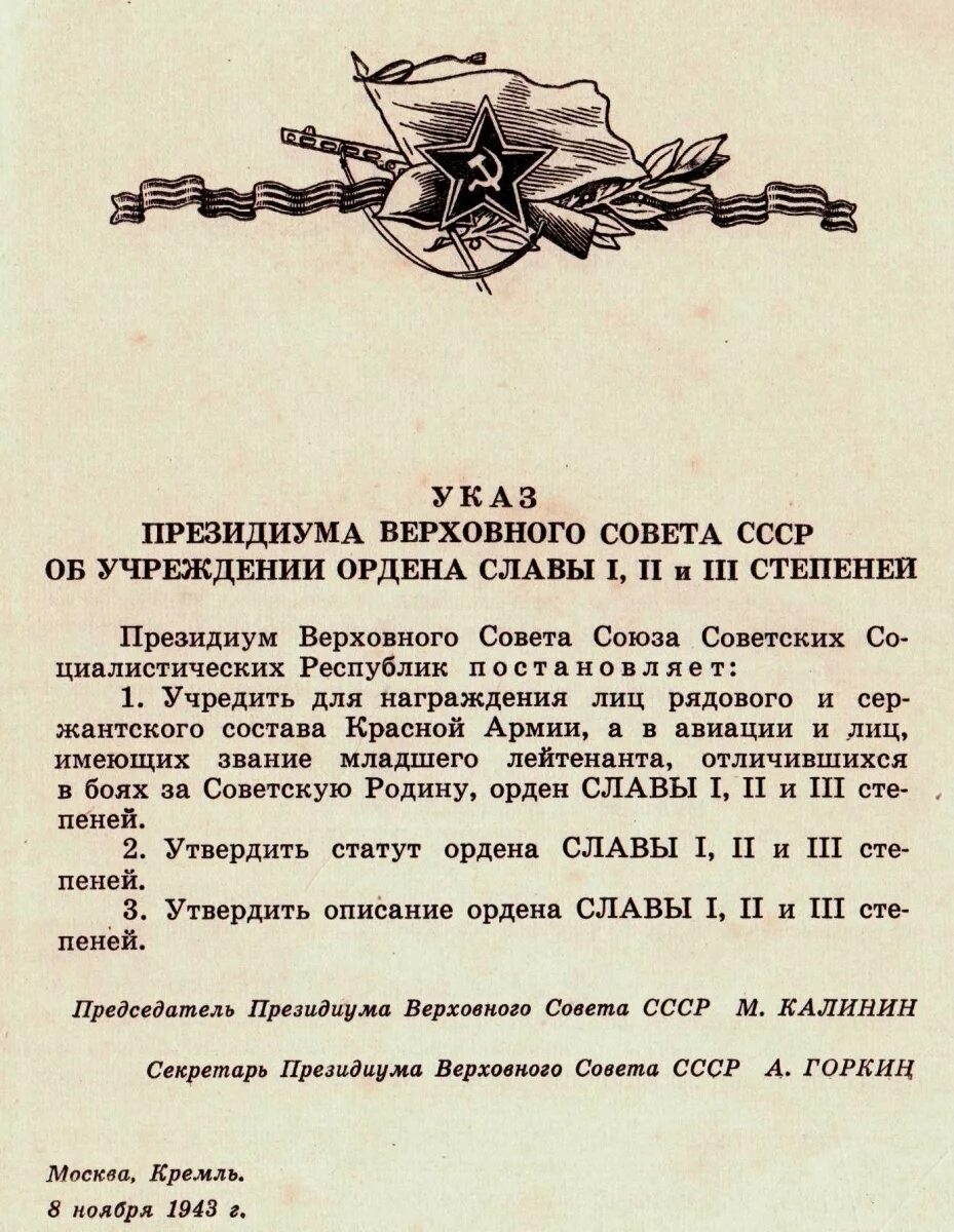 Указ президиума верховного совета ссср 1944