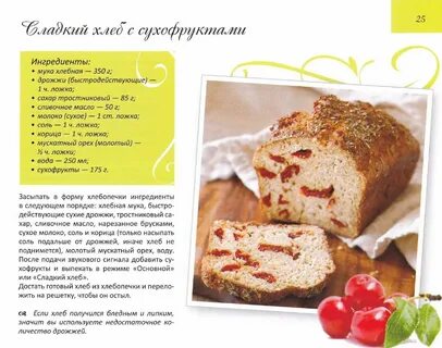 Рецепт основного хлеба
