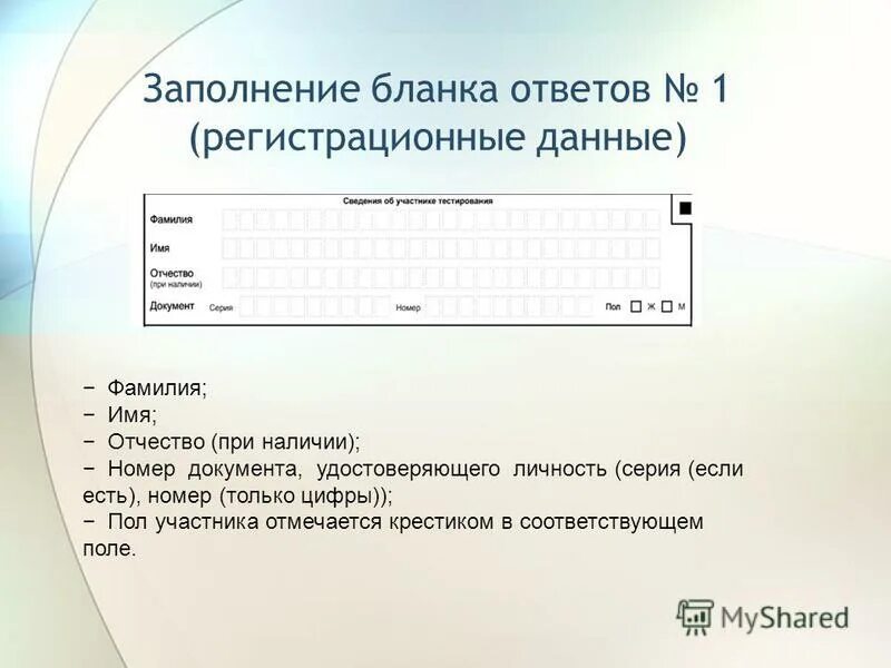 Любой заполните форму. Заполнение бланков ответов 1. Заполнение Бланка. Заполнение Бланка 1 ОГЭ.