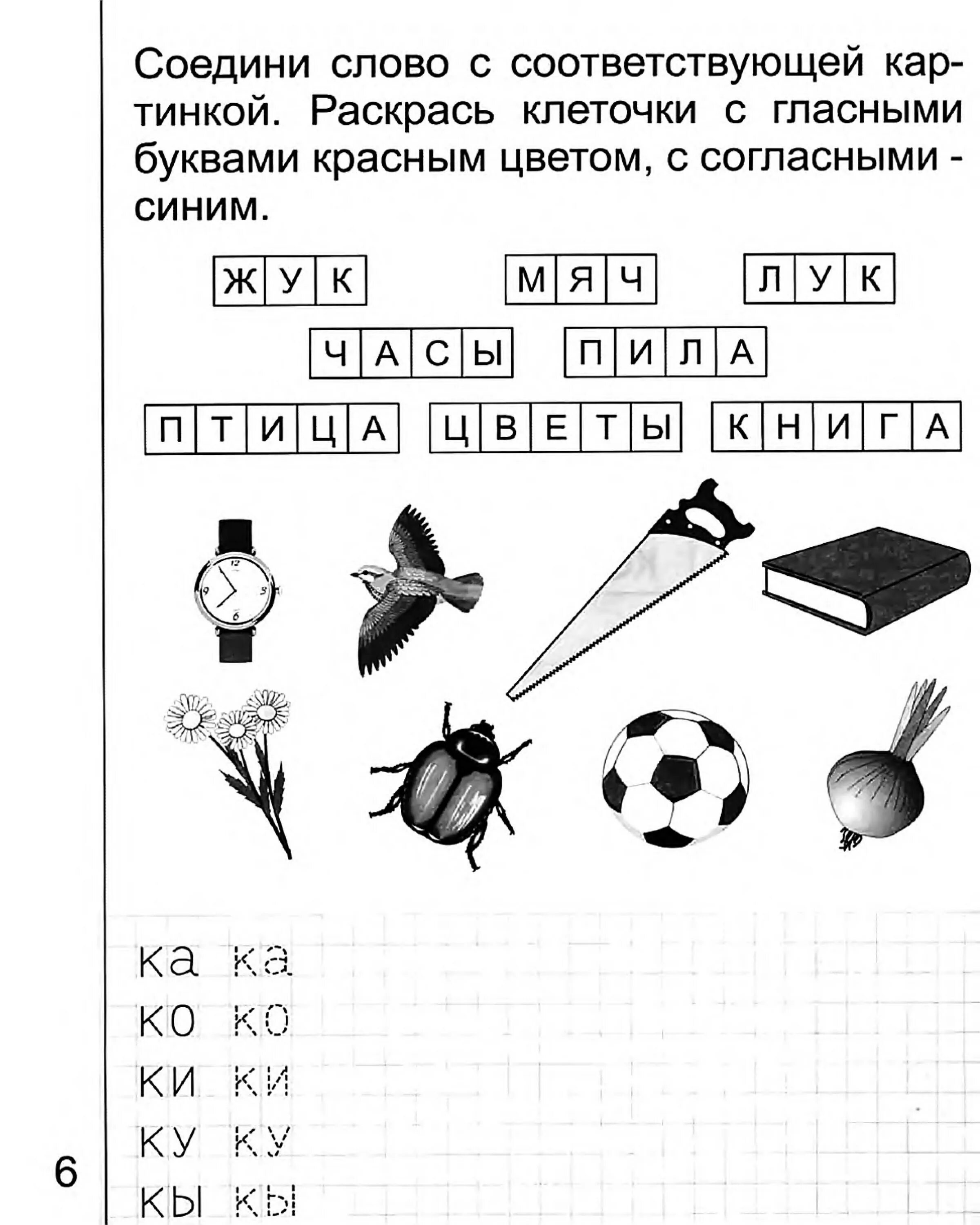 Задачи для обучения c. Задания для дошкольников 6 лет по обучению грамоте. Задание по обучению грамоте для дошкольников 6-7 лет. Задания по обучению грамоте для дошкольников 6-7. Задания для дошкольников по обучению грамоте 5-6 лет.