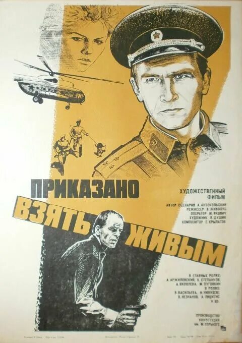 приказано взять живым 1984