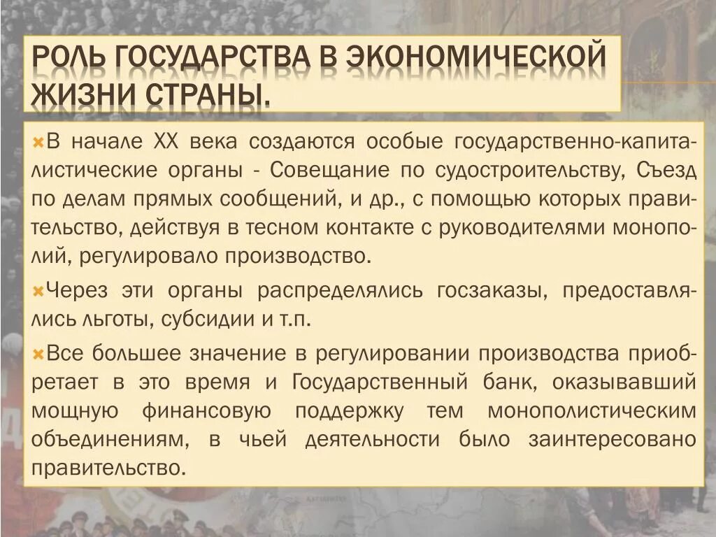 Роль государства в экономической жизни страны. Роль государства в хозяйственной жизни страны. Роль государства в экономике в 20 веке. Роль государства в экономике в начале 20 века.