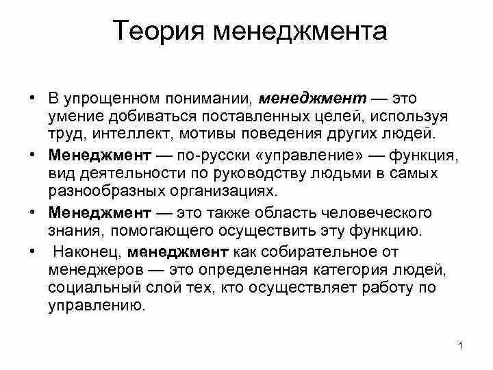 Теории управления людьми