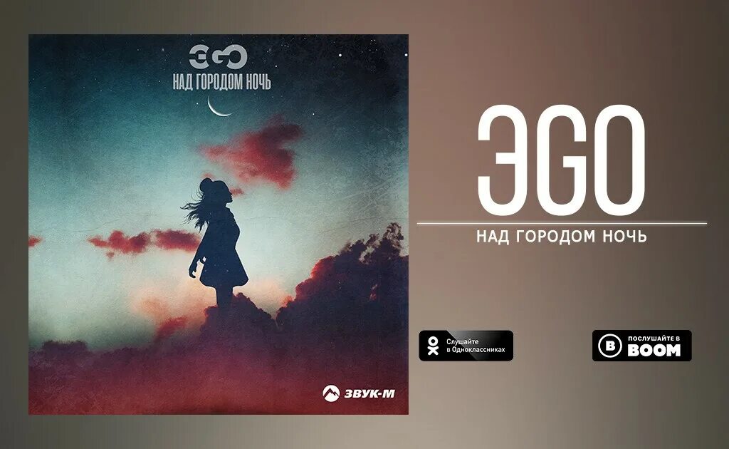 Эго над городом ночь. А над городом ночь песня. ЭGO - ночь (2022). Эго певец. Ago music