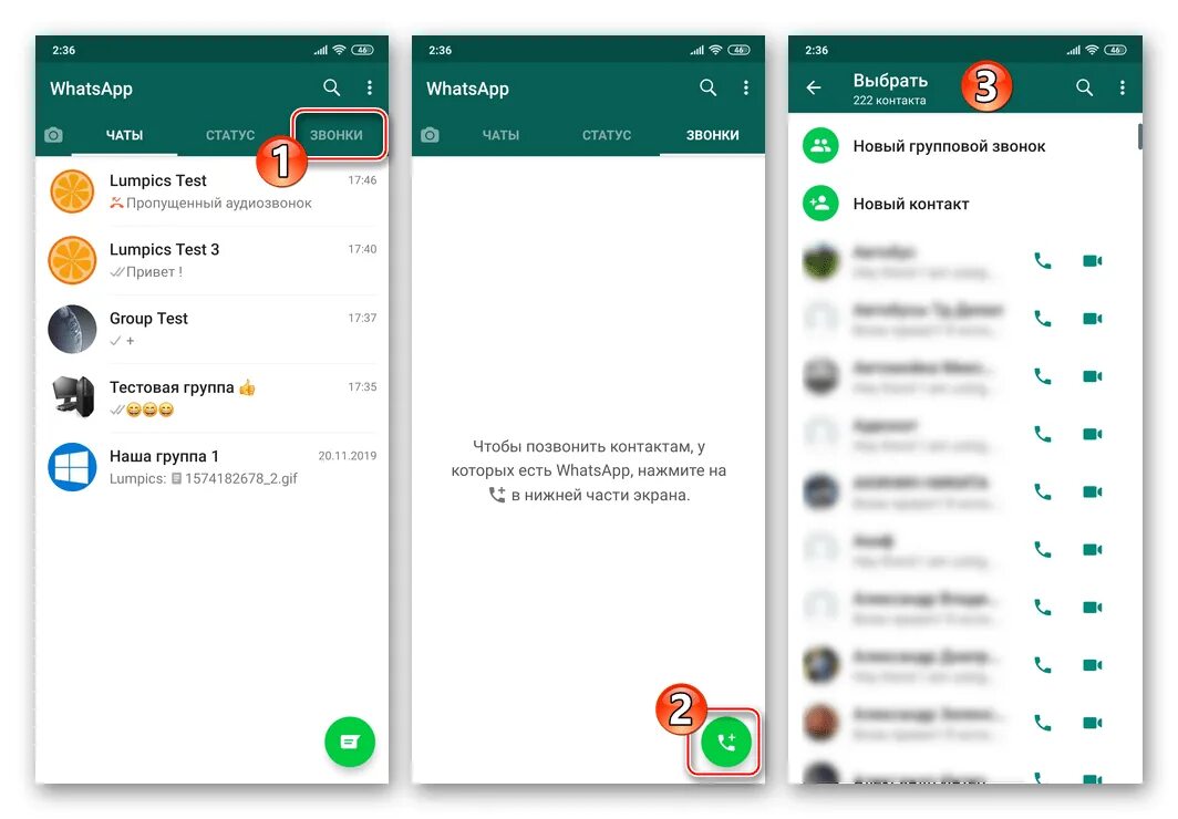Групповой звонок в ватсапе. Звонки через ватсап. Звонок по WHATSAPP. Групповой аудио звонок в WHATSAPP. Телефон привязан к вацапу