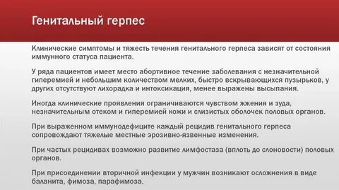 Причины возникновения герпеса на половых органах