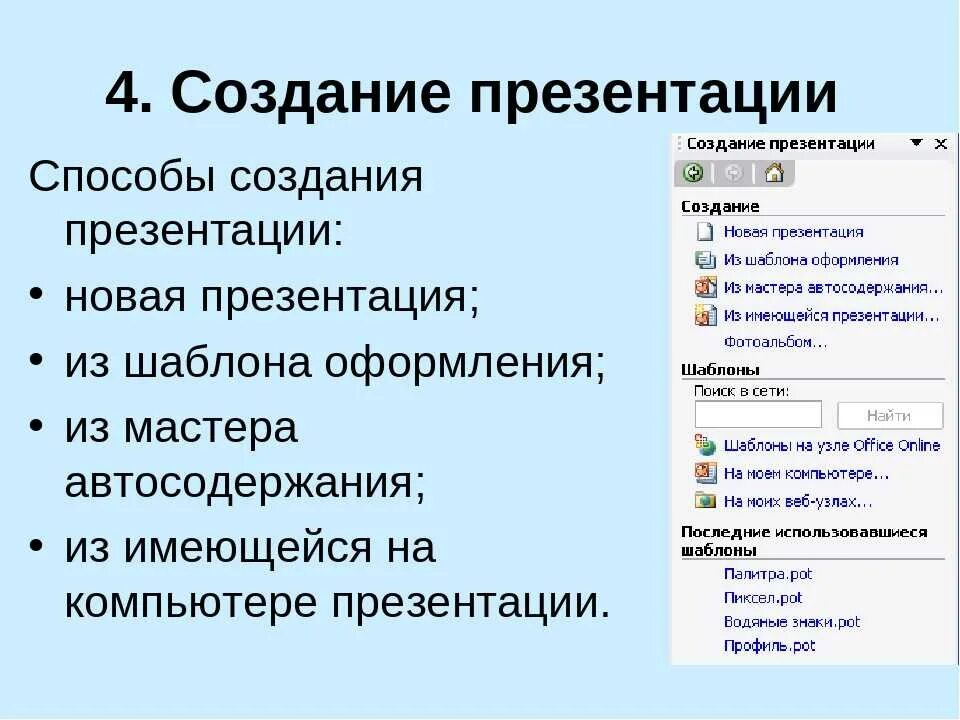 Презентация просмотр темы. Способы создания презентации. Способы создания слайдов. Какие есть способы создания презентации. Способы организации презентаций.