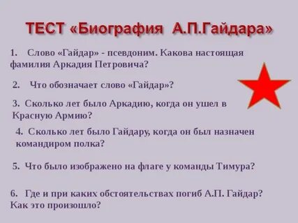 Что такое храбрость по гайдару