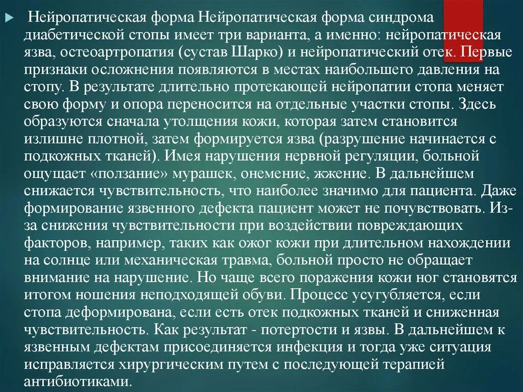 Диабетическая стопа код 10. Нейропатическая форма диабетической стопы. Нейропатическая диабетическая стопа. Нейропатическая язва диабетической стопы. Нейропатической формы синдрома диабетической стопы.