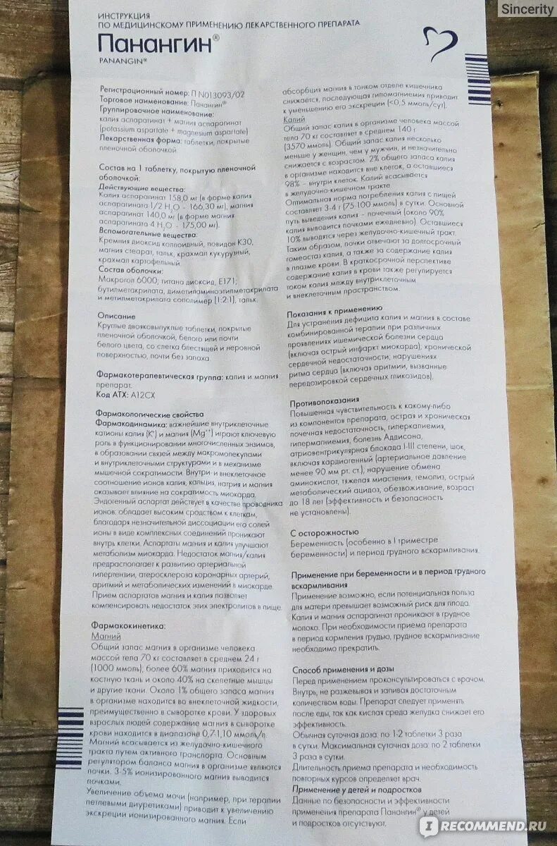 Как пить панангин в таблетках. Панангин инструкция. Панангин дозировка таблетки. Панангин таблетки инструкция. Панангин дозировка таблетки взрослым.