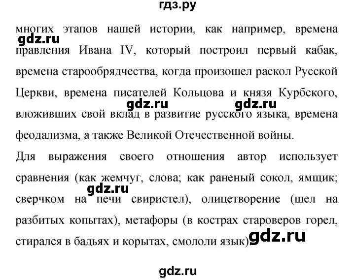 Русский язык 9 класс зеленый учебник 2019