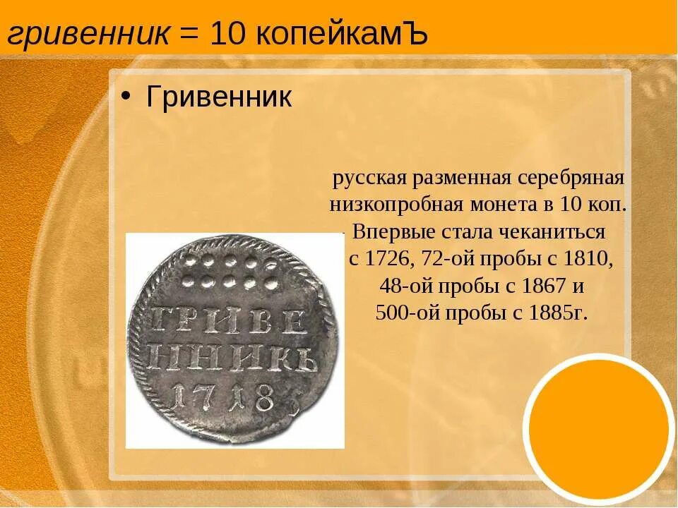 Где впервые стали использовать деньги. Деньги для презентации. презентация старинных монет. старинные русские деньги презентация. русские старинные монеты презентация.