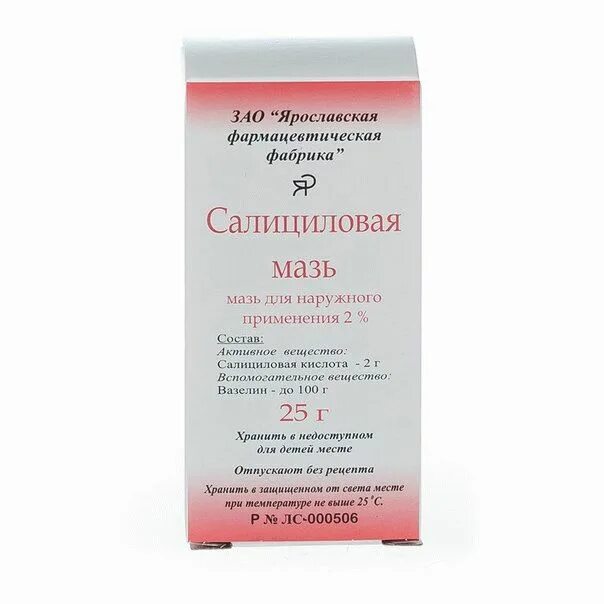 Салициловая эмульсия. Пропеллер суспензия салициловая болтушка для локального нанесения. Салициловая кислота от отрубевидного лишая. Салициловая эмульсия. Салициловая эмульсия.