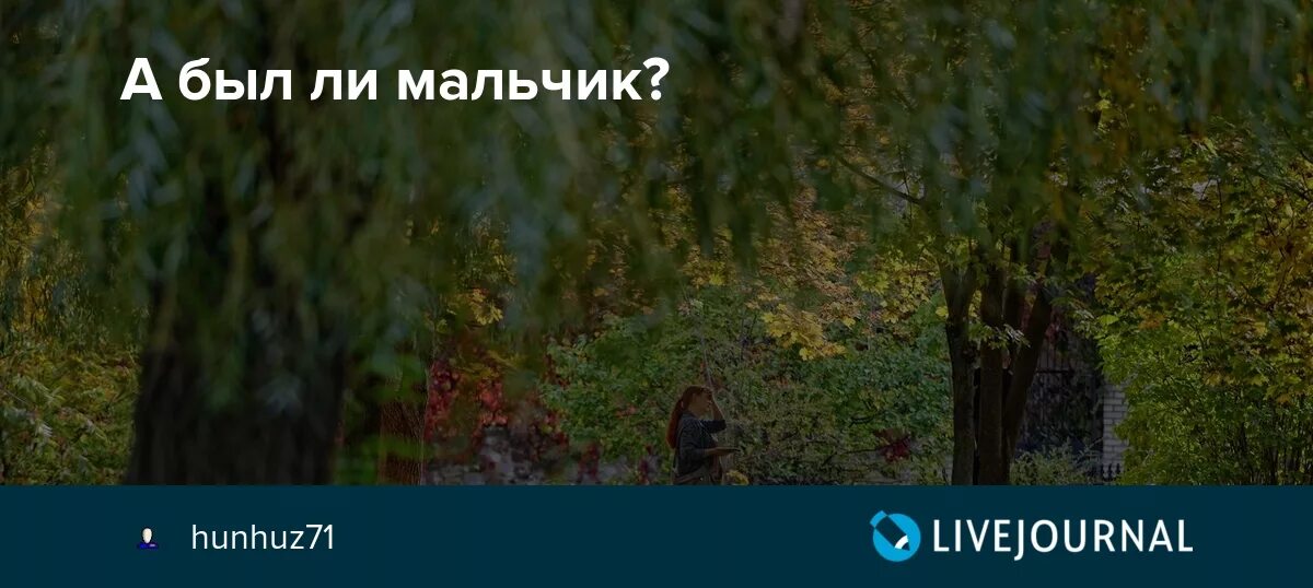 Первые в роду а был ли мальчик. А был ли мальчик. А был ли мальчик откуда фраза. Выражение а был ли мальчик. А был ли мальчик картинка.