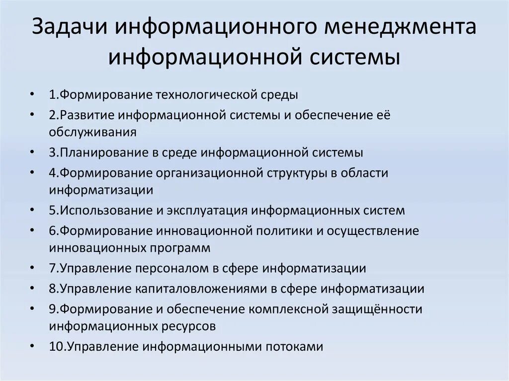 Эффективность управления информационной системой. Задачи информационной системы. Задачи менеджмента. Основные задачи информационных систем. Задачи информационной структуры.