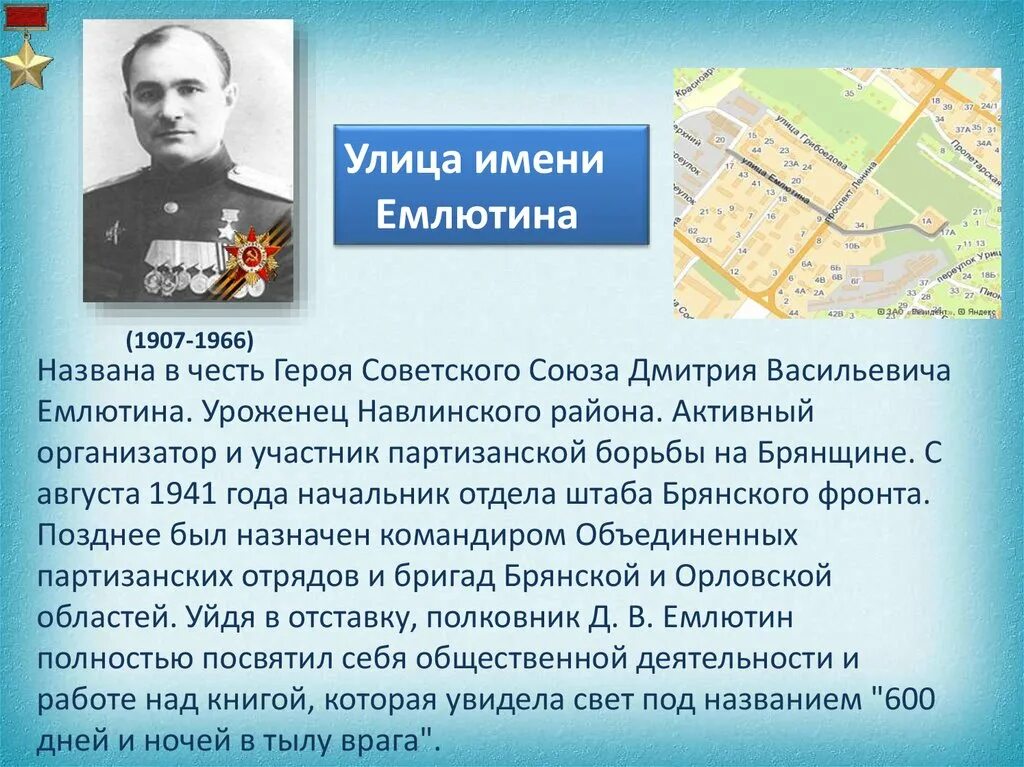 Улицы в честь героев советского Союза.